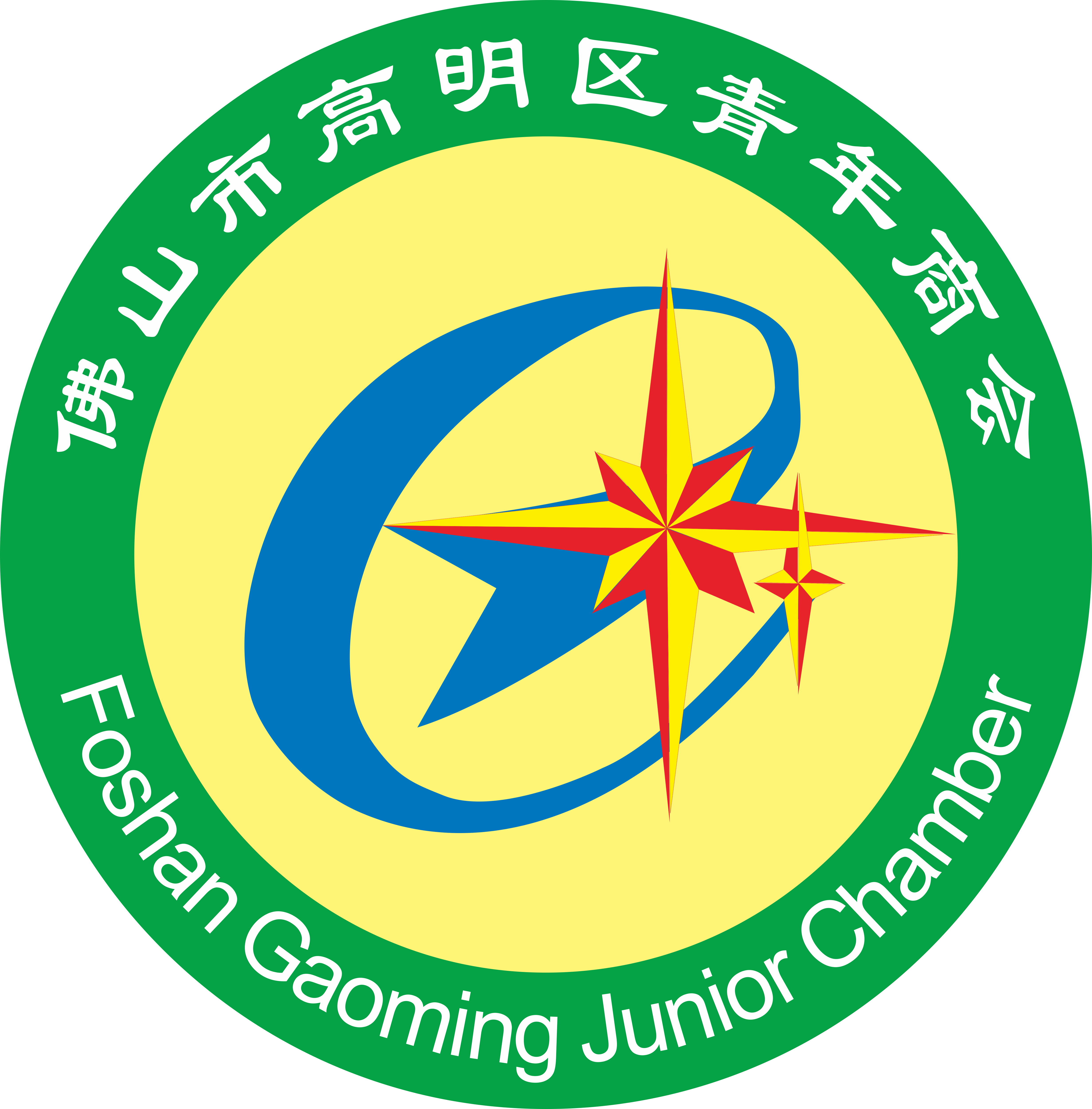 佛山市高明区青年商会